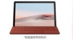 微软悄然上架Surface Go 2酷睿m3 WiFi版，售价<em>4988</em>