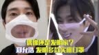 发明鬼才！韩国偶像<em>郑</em><em>允</em><em>浩</em>发明露脸口罩，拥有三项发明专利太优秀