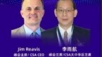 云助战疫 安全无疆，CSA Summit 再次落户 <em>BCS</em> 2020