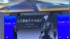 清华大学高峰：AI重新定义艺术 | <em>CCF</em> GAIR 2020