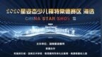 星姿秀场∣<em>潮</em>装<em>墨镜</em>，酷帅十足，看萌娃如何气质非凡燃爆全场