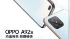 OPPO Reno4 Z 5G国际版已获<em>GCF</em>认证，或为OPPO A92s换马甲版