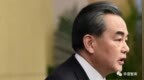 <em>王</em>毅今起开启<em>的</em>这次重要外访，<em>有</em><em>哪些</em>看点？