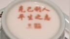 <em>929</em> 有感于北京宴的“中国服务”