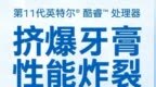 <em>高露洁</em>英特尔组 CP，推联名价值百万<em>牙膏</em>盲盒