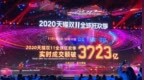 天猫双 11 战报：从 1 日至今日 0 点半实时成交额破 <em>3723</em> 亿元