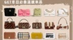 奢侈品鉴定｜最适合冬天<em>背</em><em>的</em>毛绒<em>包</em>，辛芷蕾、张靓颖<em>背</em>了这几款