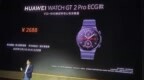 <em>华为</em>WATCH GT系列上市：售价<em>2688元</em>