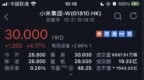 小米集团股价首次站上 30 港元关口，市值达 <em>7543</em> 亿港元