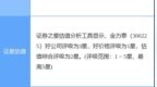 金力泰最新公告：拟以<em>1168</em>万元将中科世宇33%股权转让给高登科技