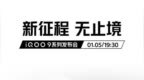 iQOO 9系列手机定档1月5日晚：骁龙8 Gen1、首发三星<em>GN5</em>传感器