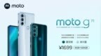 moto <em>g71</em>开售！搭载5000万像素三摄像头售1699元