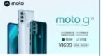 moto <em>g71</em>现已开售：采用高通骁龙双5G处理器