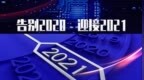 2020半导体项目签约成绩单：总投资额超<em>5903</em>亿元，江苏“一骑绝尘”