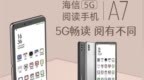 海信5G阅读手机A7彩墨屏CC版今日开售