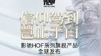 影驰RTX 3090 名人堂全球发布，还有<em>7G</em>/s SSD与限量版内存