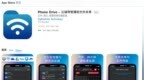 iOS 限免 App 精选：<em>Phone</em> Drive