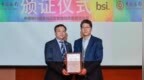 中国银行渠道与运营管理部荣获BSI颁发的ISO <em>9001</em>质量管理国际认证