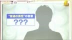日本男性重新定义“一般女性”：脸要艺人级别，C罩杯打底…<em>excuse</em> me？