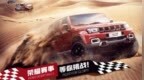 感受越野拉力赛的魅力，“2021荣耀<em>DKR</em> BJ40群英挑战赛”即将拉开大幕