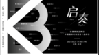 时代所向 热忱以往  中国国际时装周【<em>劲</em><em>霸</em>日】强音“启·奏”高端新国货