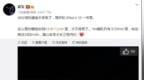 雷军：<em>GN2</em>模组厚度堪比iPhone 12 感谢小米工程师