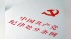 昆钢党委书记杜陆军<em>等</em>19人被查，云南另有12人涉嫌<em>行贿</em><em>被</em>留置