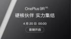 一加 <em>9R</em>明日0点正式开售：2999元起