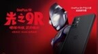 品质旗舰一加 <em>9R</em> 即将开售，售价2999元起
