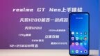 realme GT Neo游戏体验：天玑<em>1200</em>究竟能不能打