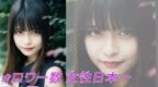 长相甜美宛如混血，独特时尚引热议，现在最有人气的<em>日本</em>抖<em>音</em>第一女网<em>红</em>到底是谁？