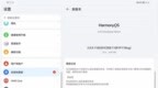 华为鸿蒙HarmonyOS 2.0开发者Beta3 2.0.0.110 <em>log</em>版发布