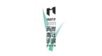 <em>IM</em>·2021丨向着海风 野蛮生长