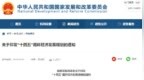 多部门：规范发展<em>二手</em>商品市场，鼓励“互联网+<em>二手</em>”模式发展