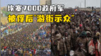罕见一幕！埃塞<em>7000</em>政府军被俘后“游街示众”