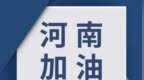 快讯 | <em>劲</em><em>霸</em>捐赠1000万元物资驰援河南