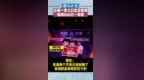 8月23日，云南西双版纳#云南一家三口生日密码解锁<em>846</em>万一等奖  网友：羡慕两个字我已经说倦了，纯粹是来听好日子的