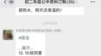 家委会发动所有班级给<em>老师</em>买<em>礼品</em>，当地教育局回应
