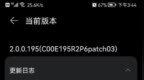 荣耀 <em>V10</em> 推送鸿蒙 HarmonyOS 2.0.0.195 更新
