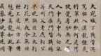 彭启丰（<em>1701</em>～1784）楷书