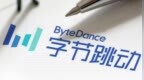 消息称字节跳动将开启<em>1075</em>工作制 19点后加班需提交申请