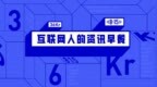 8点1氪：字节跳动或将开启1075工作制；微念回应遭李子柒起诉；工信部要求保障<em>网</em><em>盘</em>免费用户<em>下载</em>速率