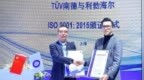 TUV南德为利勃海尔颁发ISO <em>9001</em>:2015质量管理体系证书