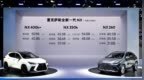 2021广州车展：雷克萨斯全新一代NX正式上市