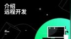 JetBrains 官宣：IntelliJ <em>IDE</em> 新增支持远程开发