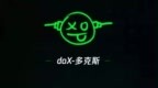 腾讯测试短视频社交App“<em>doX</em>”