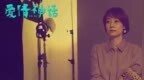 《<em>爱情</em>神话》发布宣传主题曲《女人<em>万岁</em>》MV