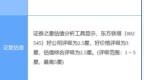 东方铁塔最新公告：预中标<em>9356</em>万元的国家电网项目