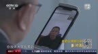 面对面丨团圆行动帮助<em>8300</em>多名被拐儿童回家