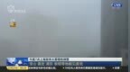 今晨7点上海发布大雾橙色预警：宝山 嘉定 浦东 崇明等地能见度低